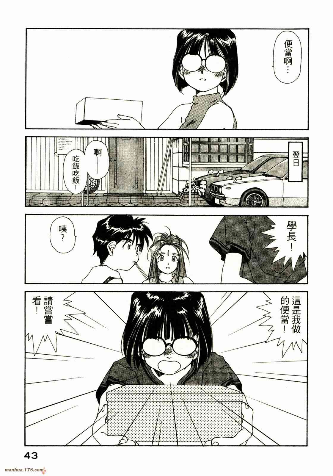 我的女神 8卷 第45页