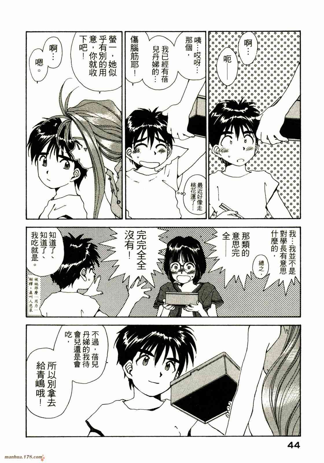 我的女神 8卷 第46页