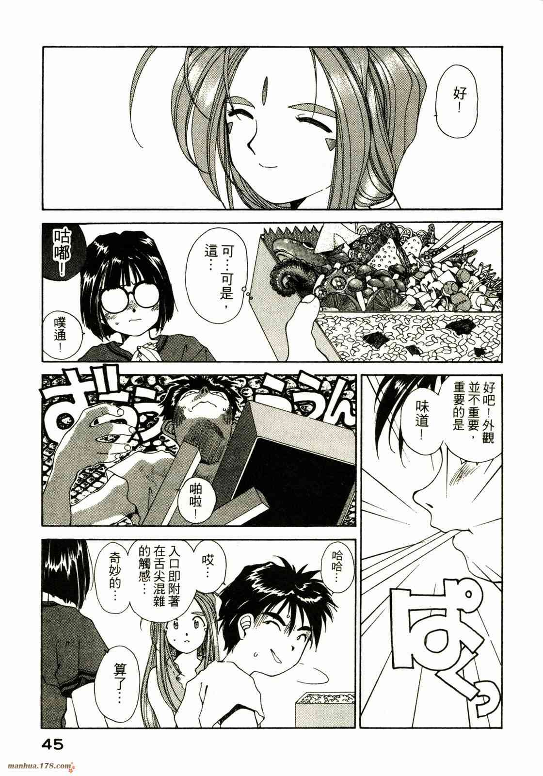 我的女神 8卷 第47页