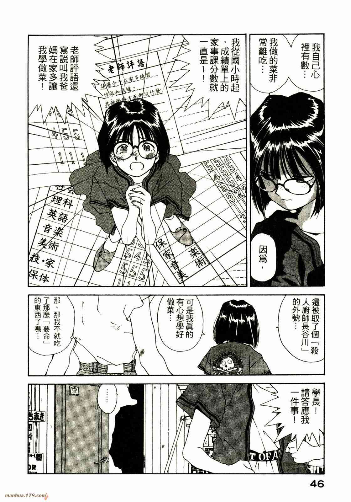 我的女神 8卷 第48页