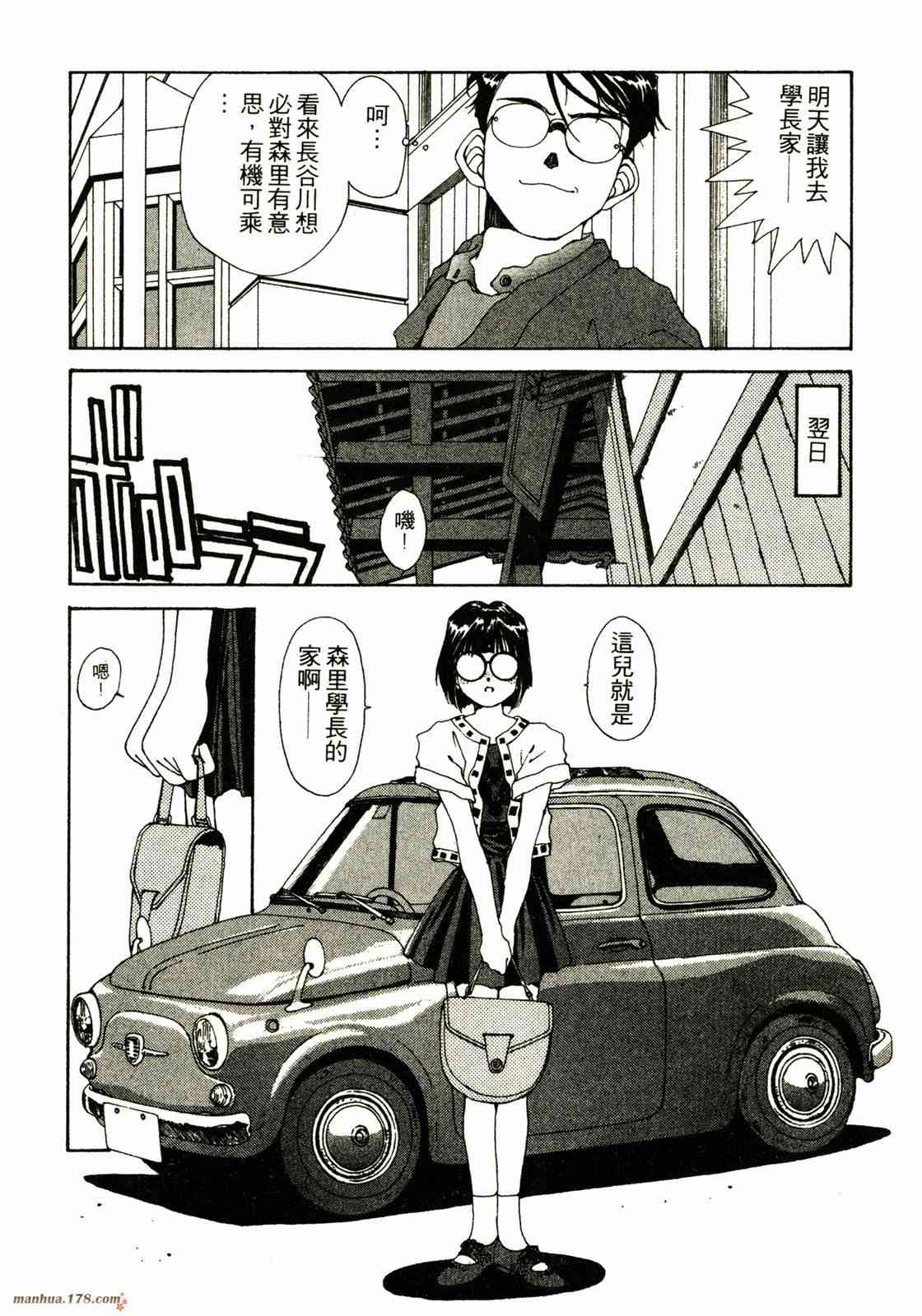 我的女神 8卷 第49页