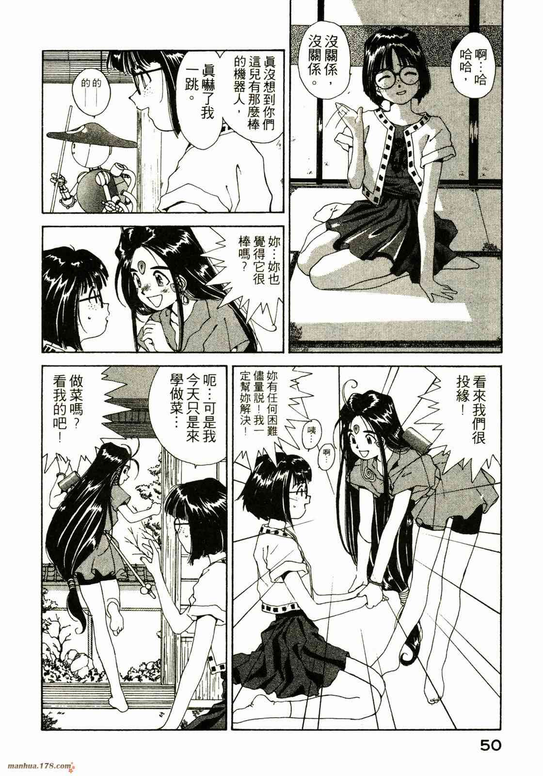 我的女神 8卷 第52页