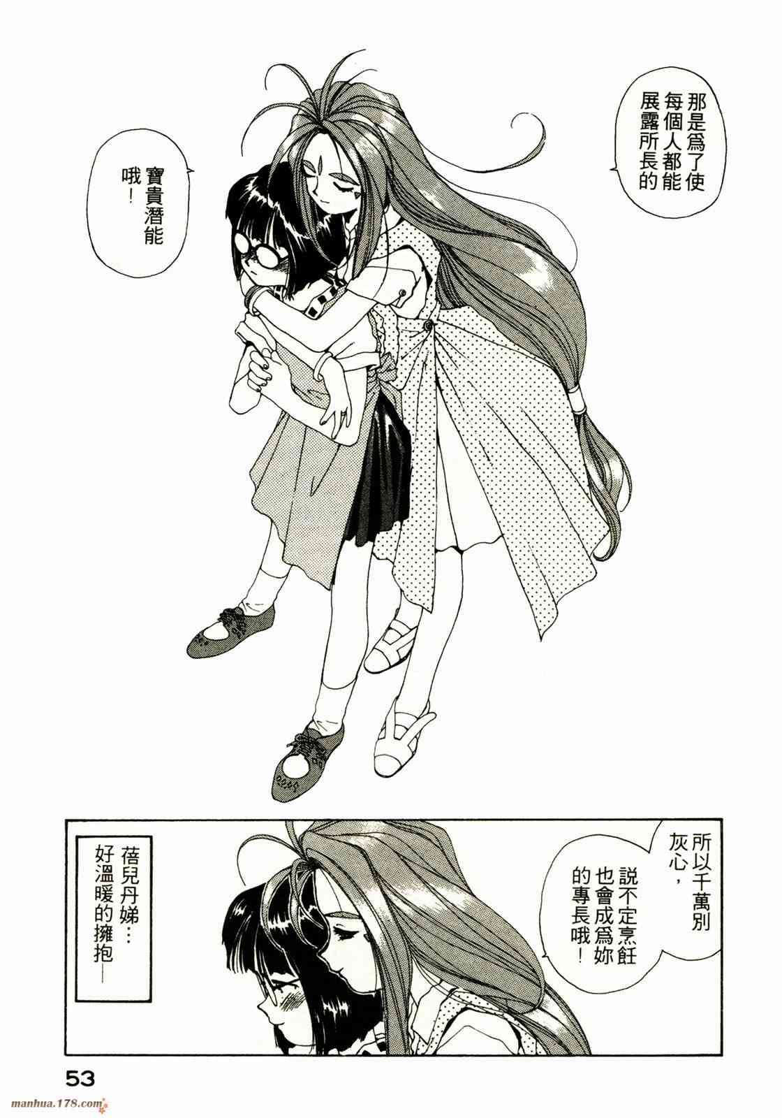 我的女神 8卷 第55页