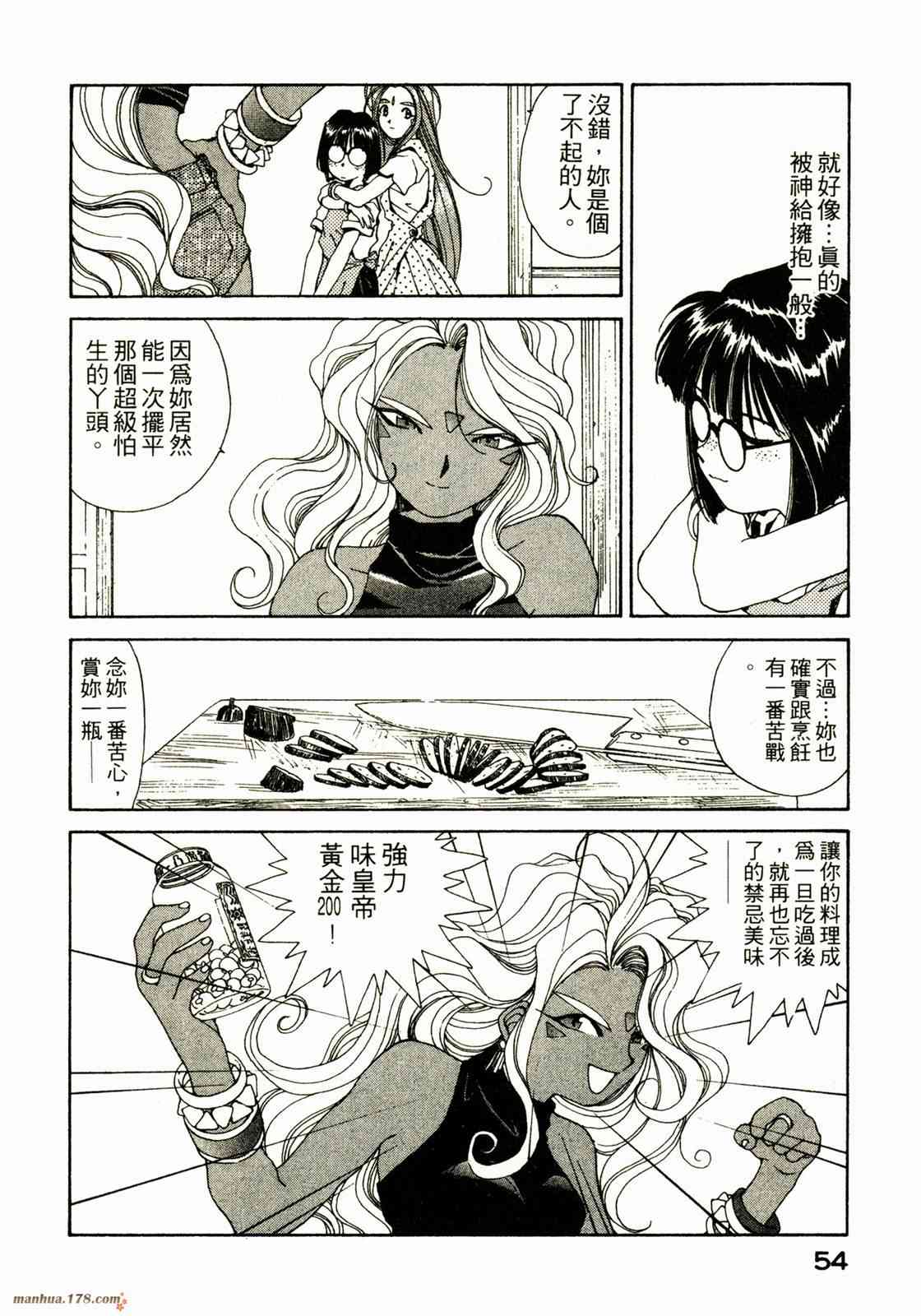 我的女神 8卷 第56页