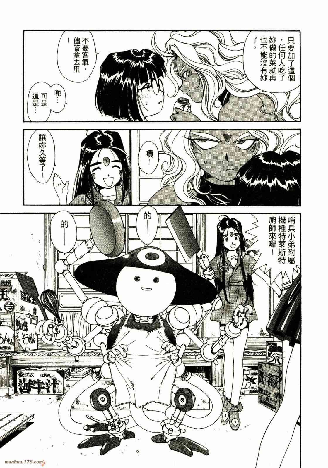 我的女神 8卷 第57页