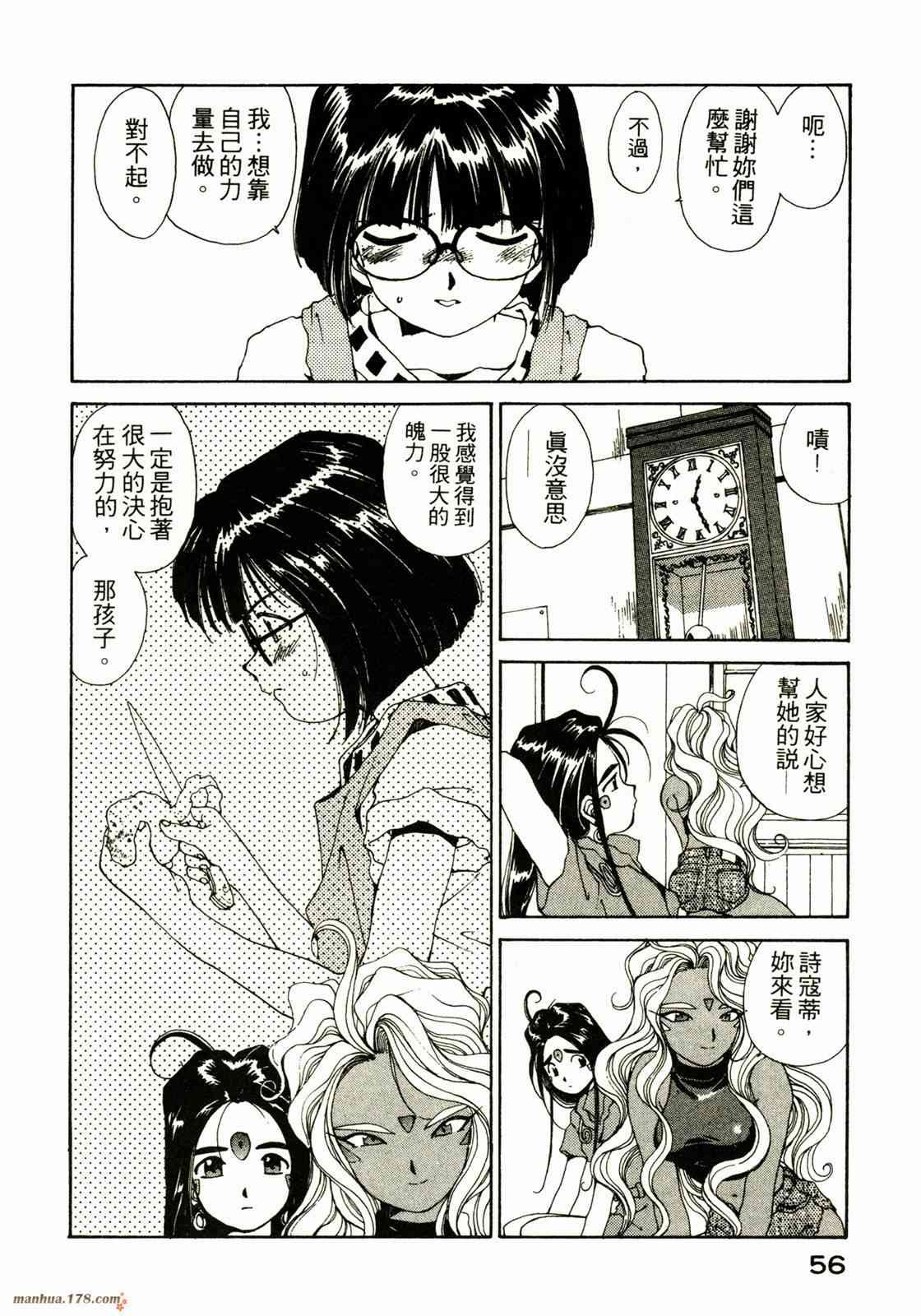 我的女神 8卷 第58页