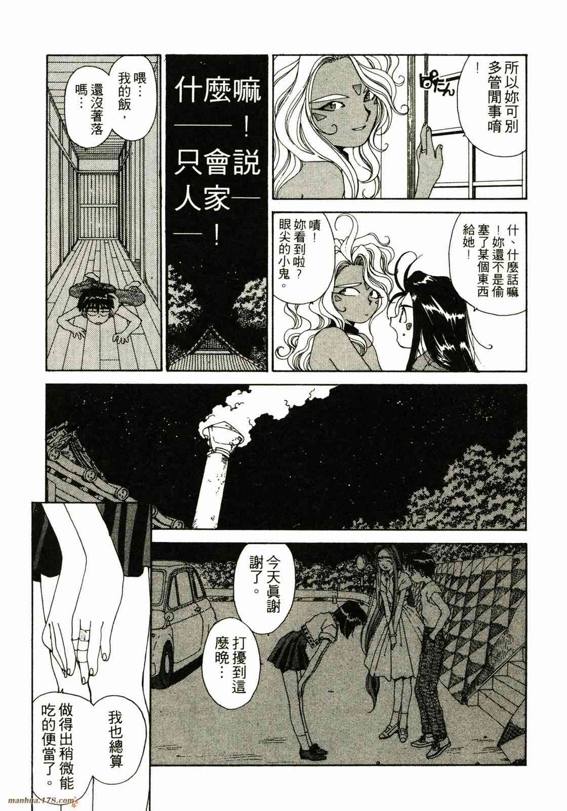 我的女神 8卷 第59页