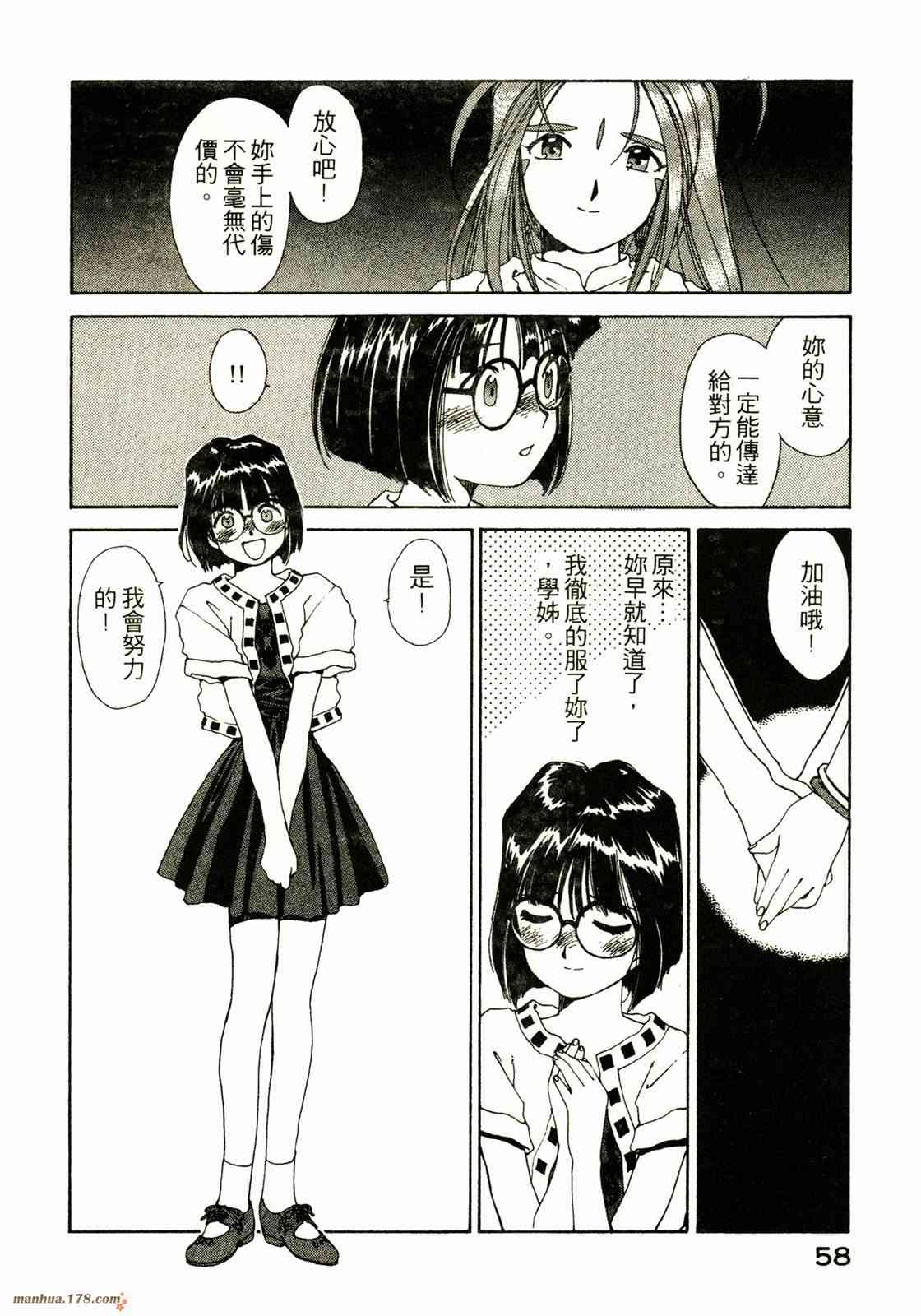 我的女神 8卷 第60页