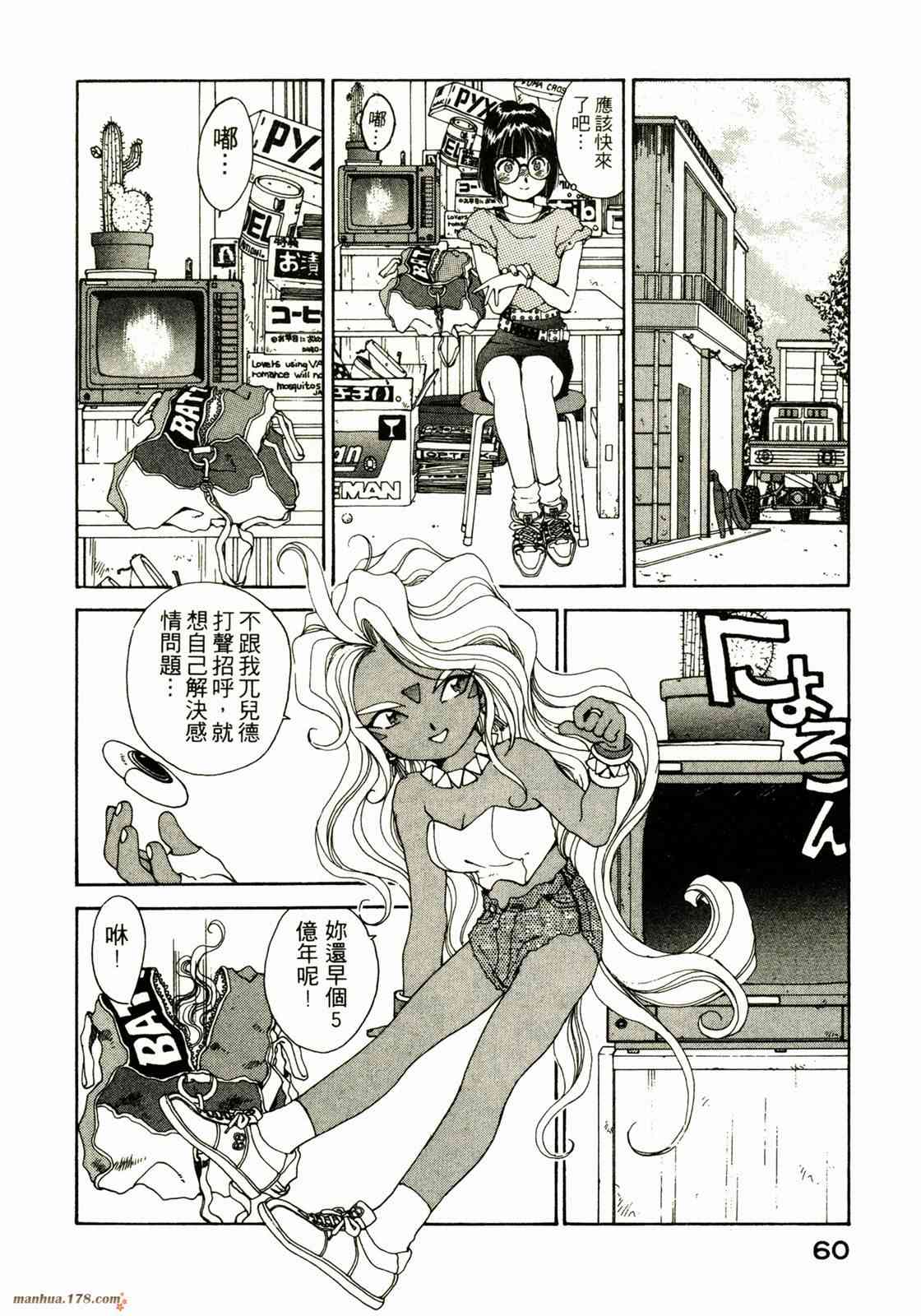 我的女神 8卷 第62页