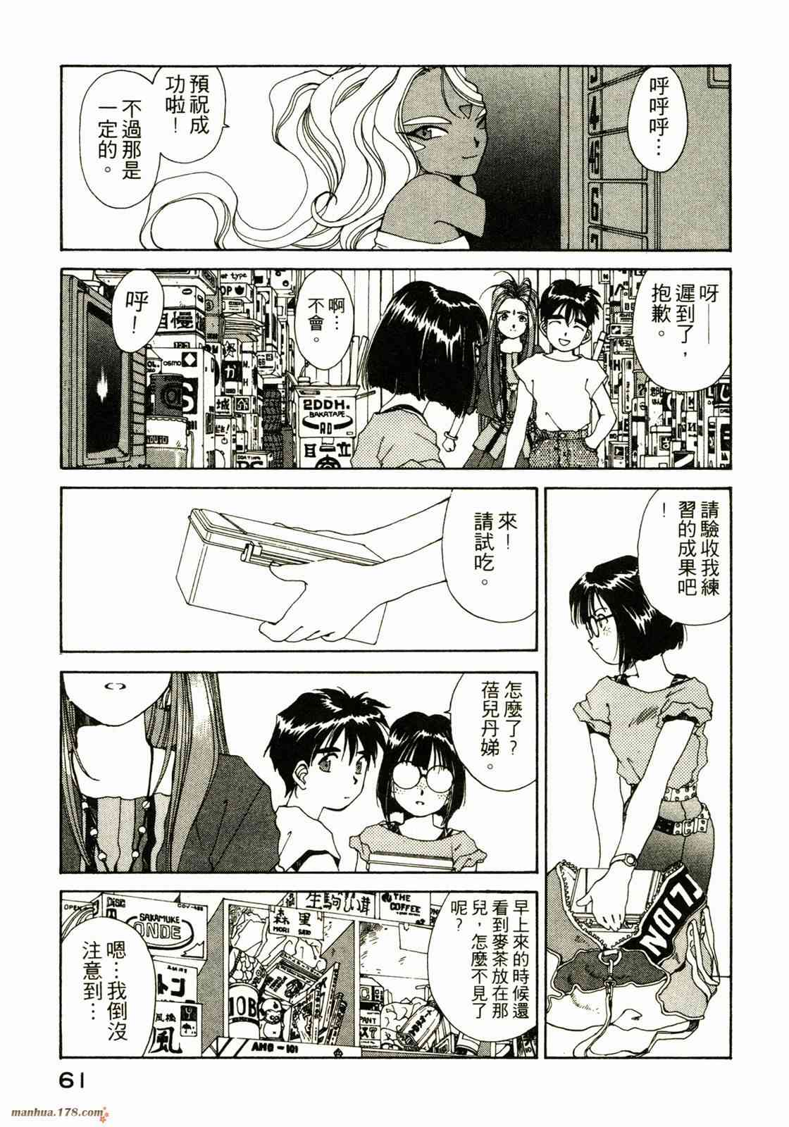 我的女神 8卷 第63页