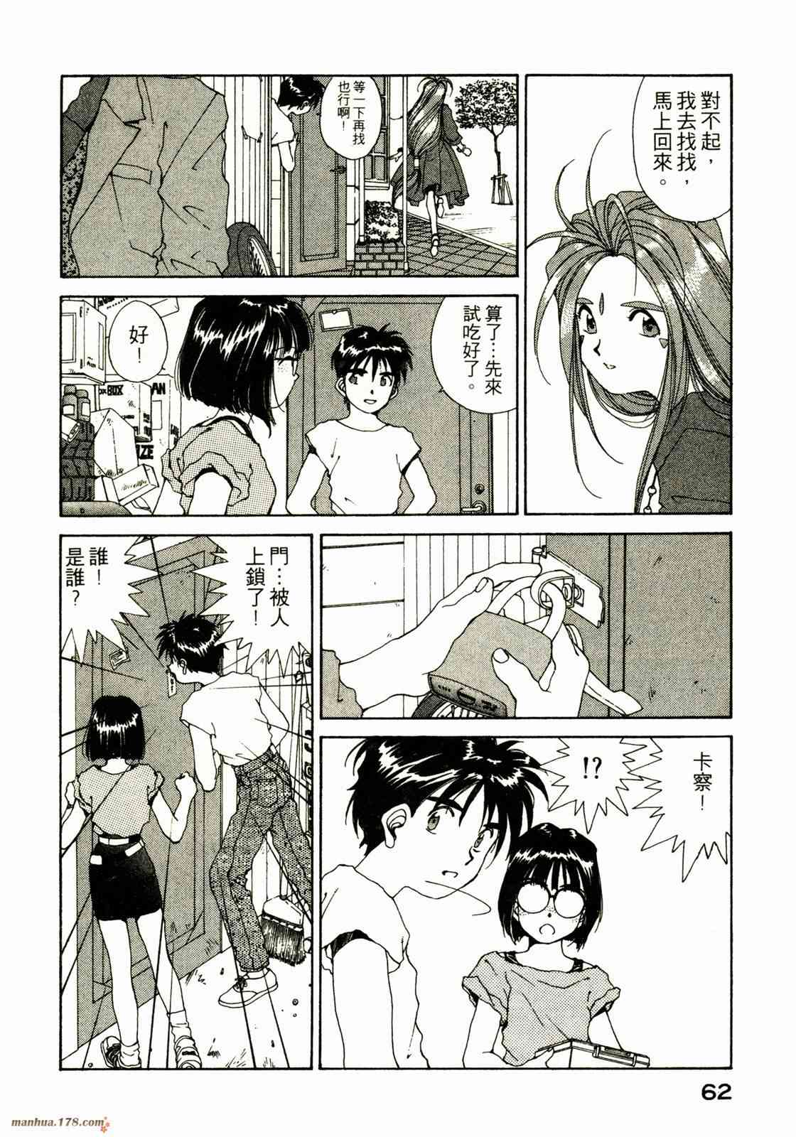 我的女神 8卷 第64页