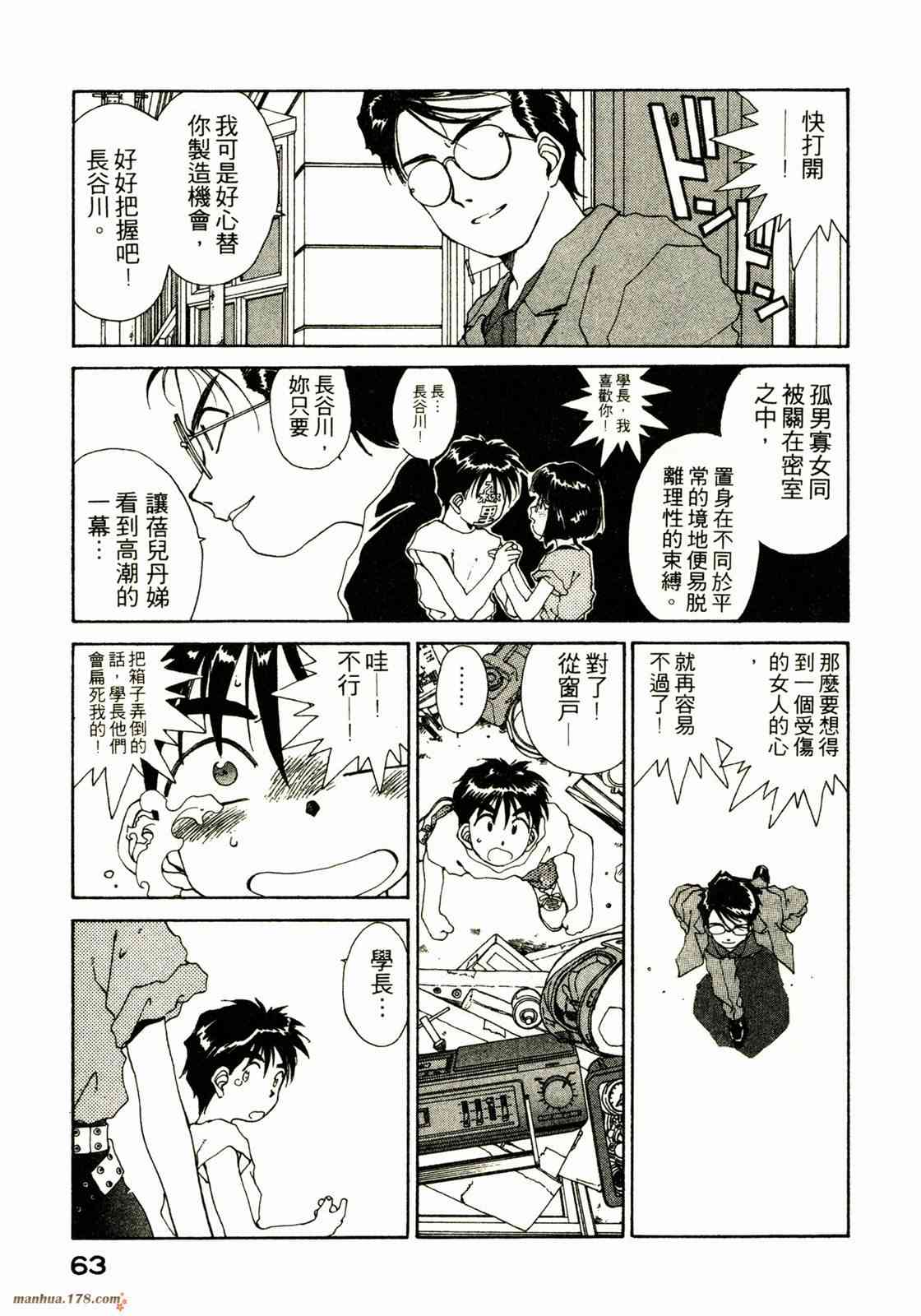 我的女神 8卷 第65页