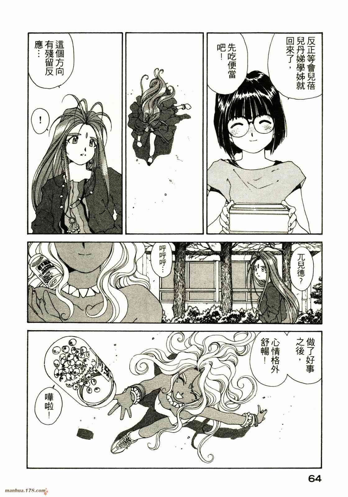 我的女神 8卷 第66页