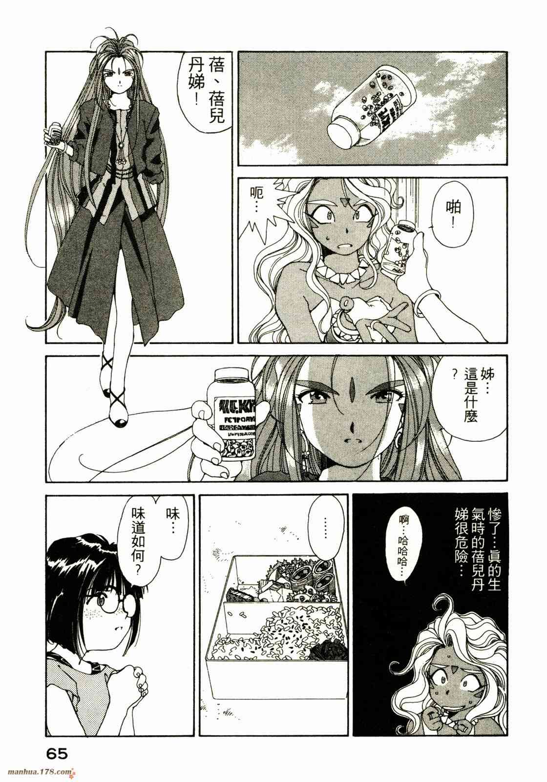 我的女神 8卷 第67页