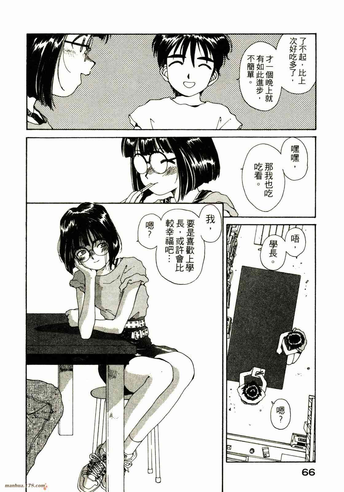 我的女神 8卷 第68页