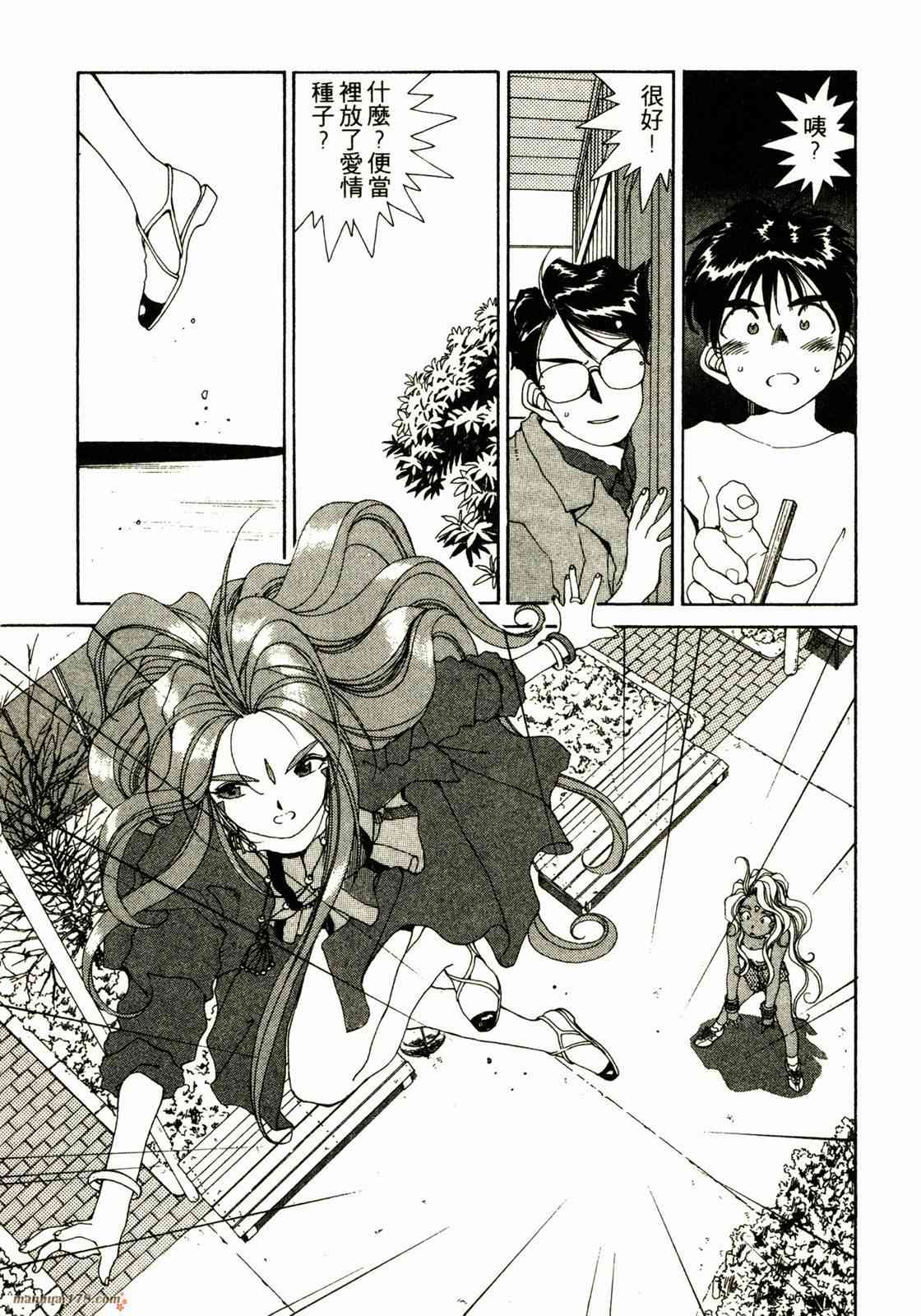 我的女神 8卷 第69页