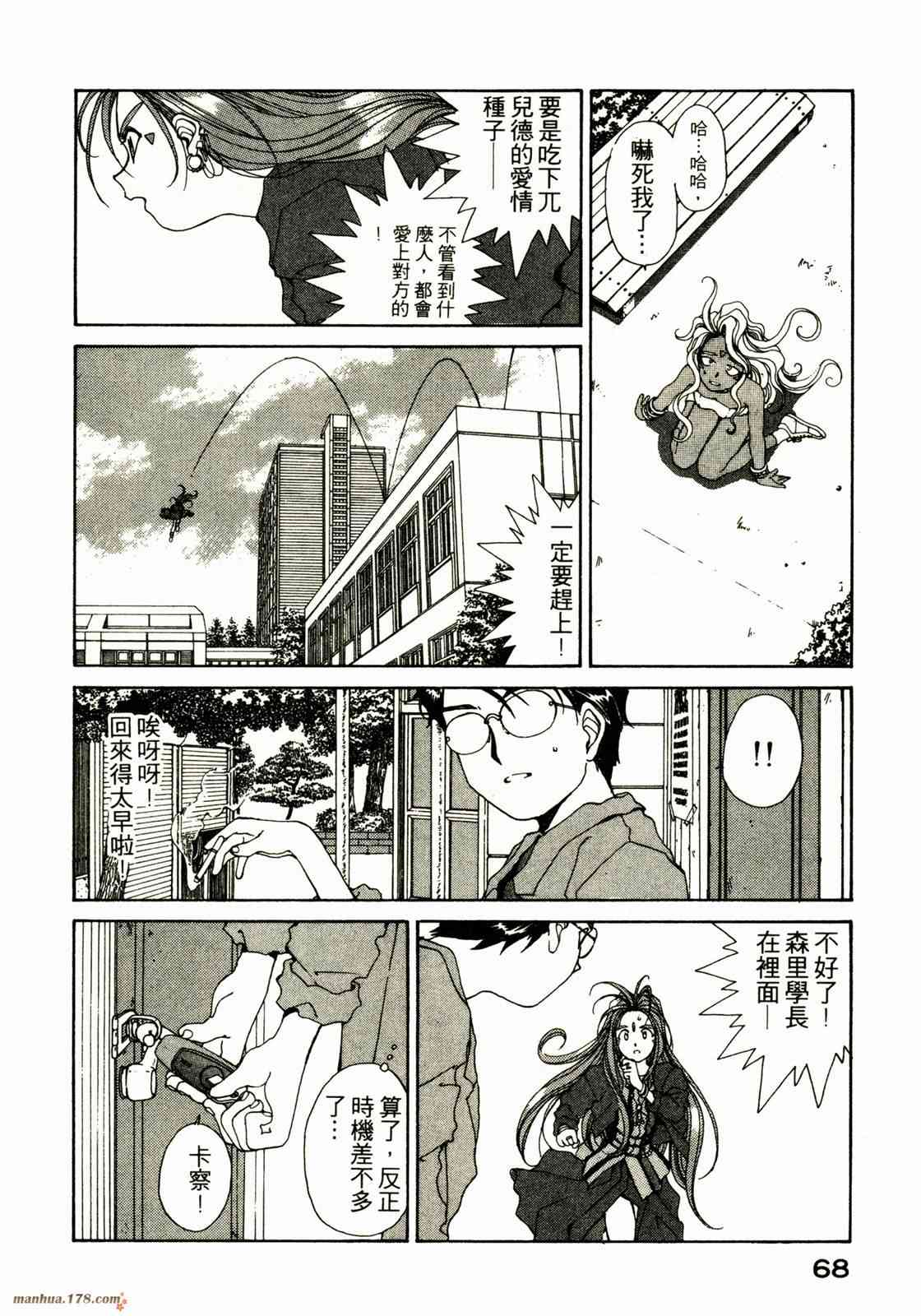 我的女神 8卷 第70页