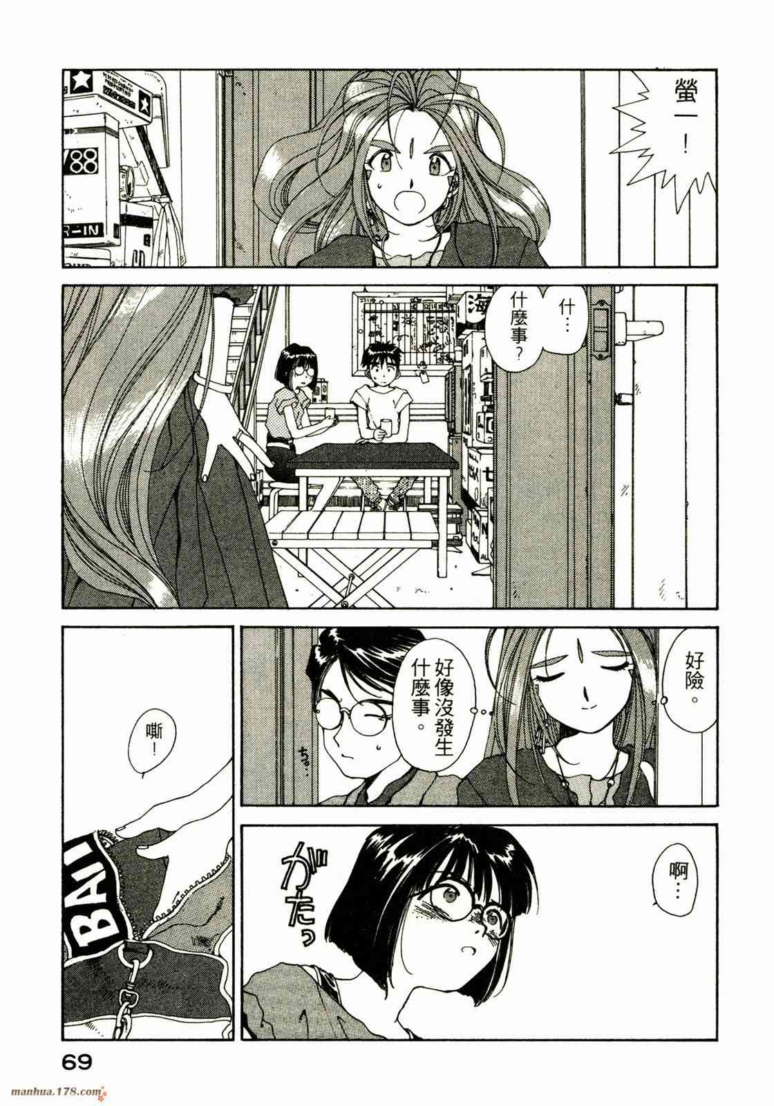 我的女神 8卷 第71页