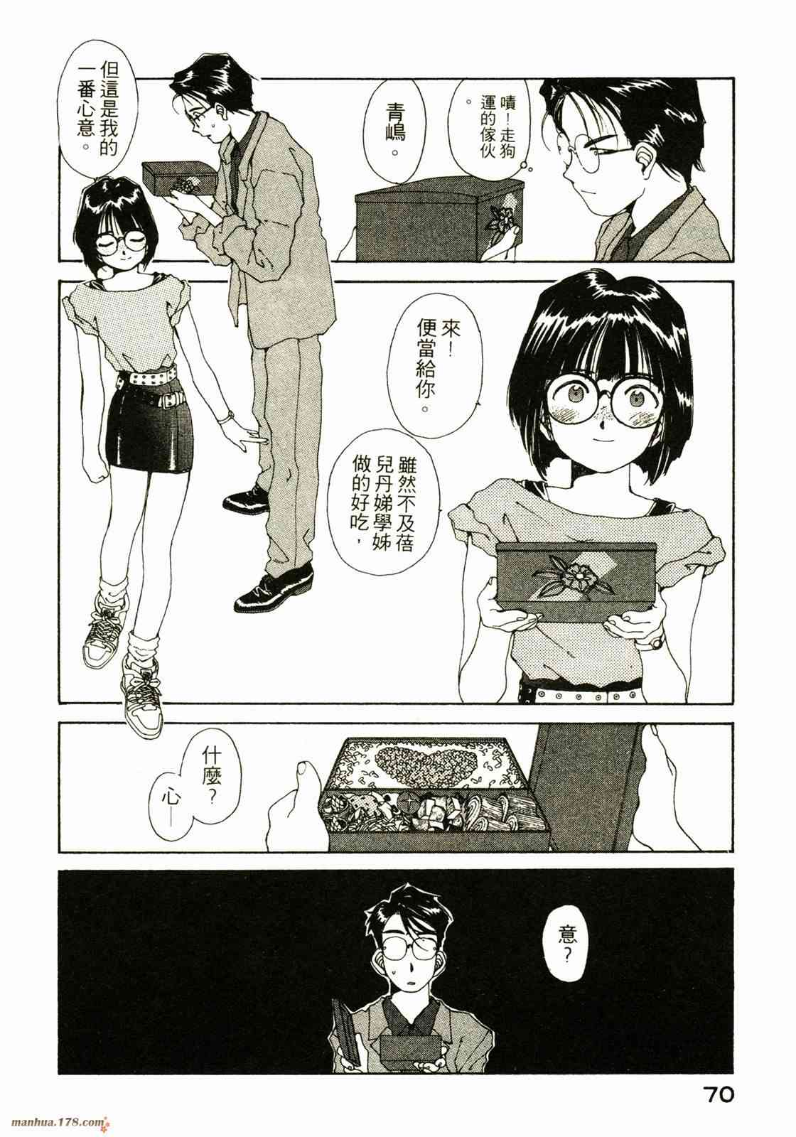 我的女神 8卷 第72页