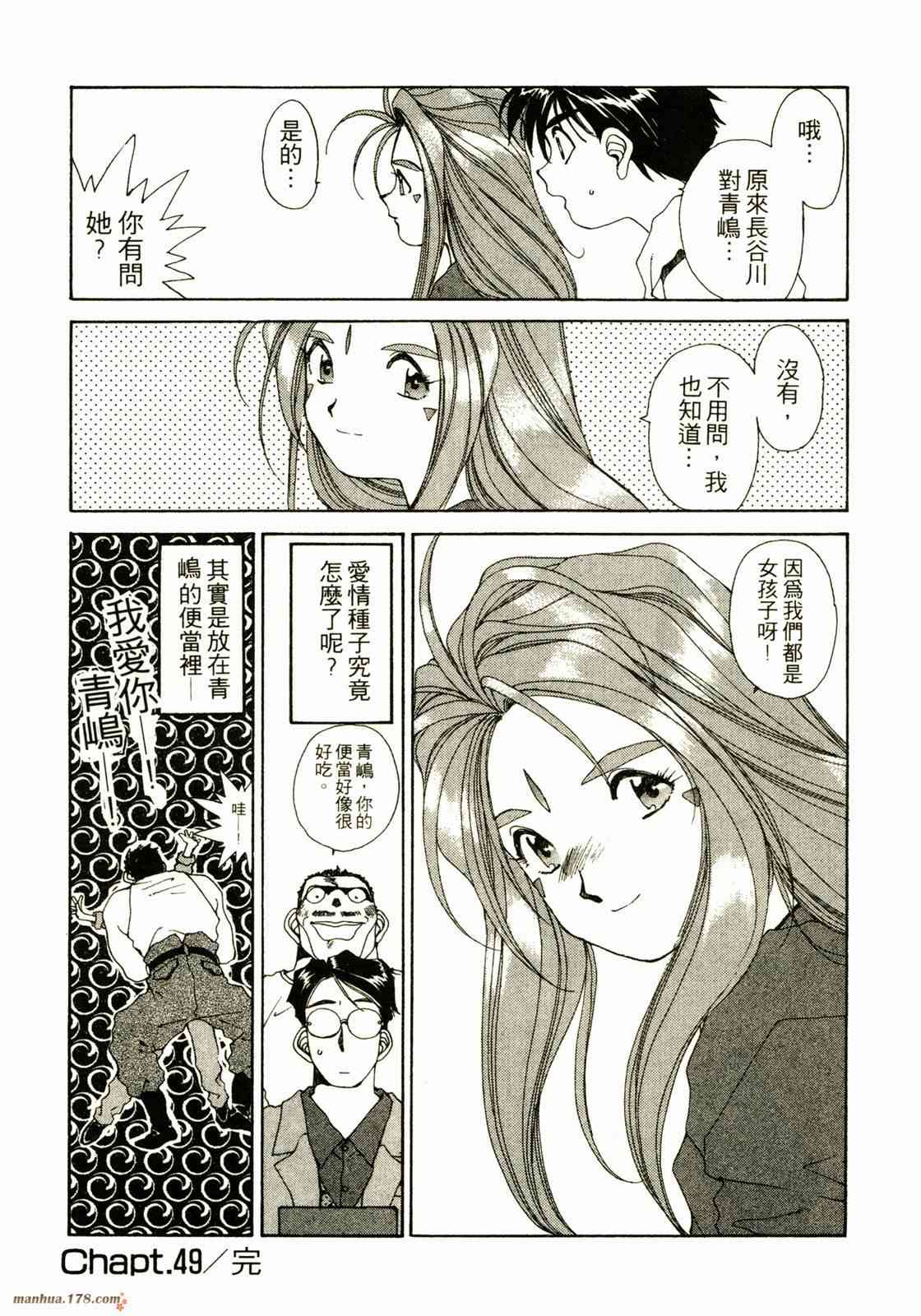 我的女神 8卷 第73页