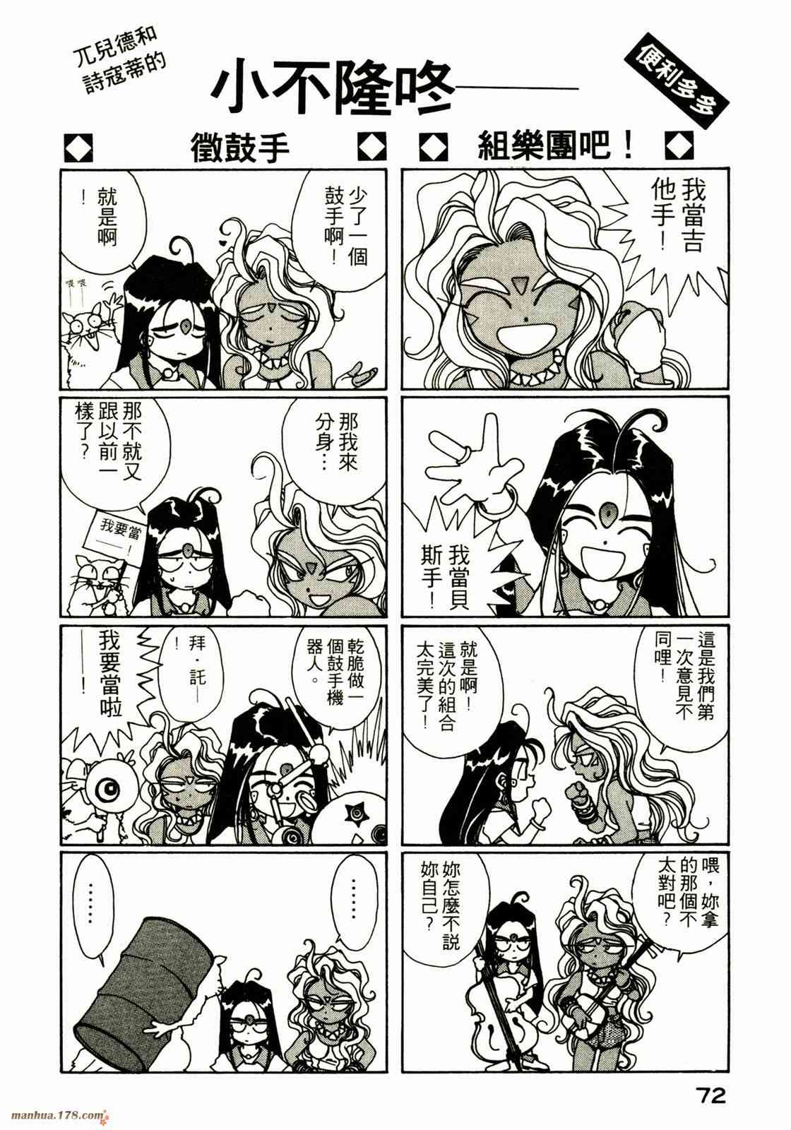 我的女神 8卷 第74页