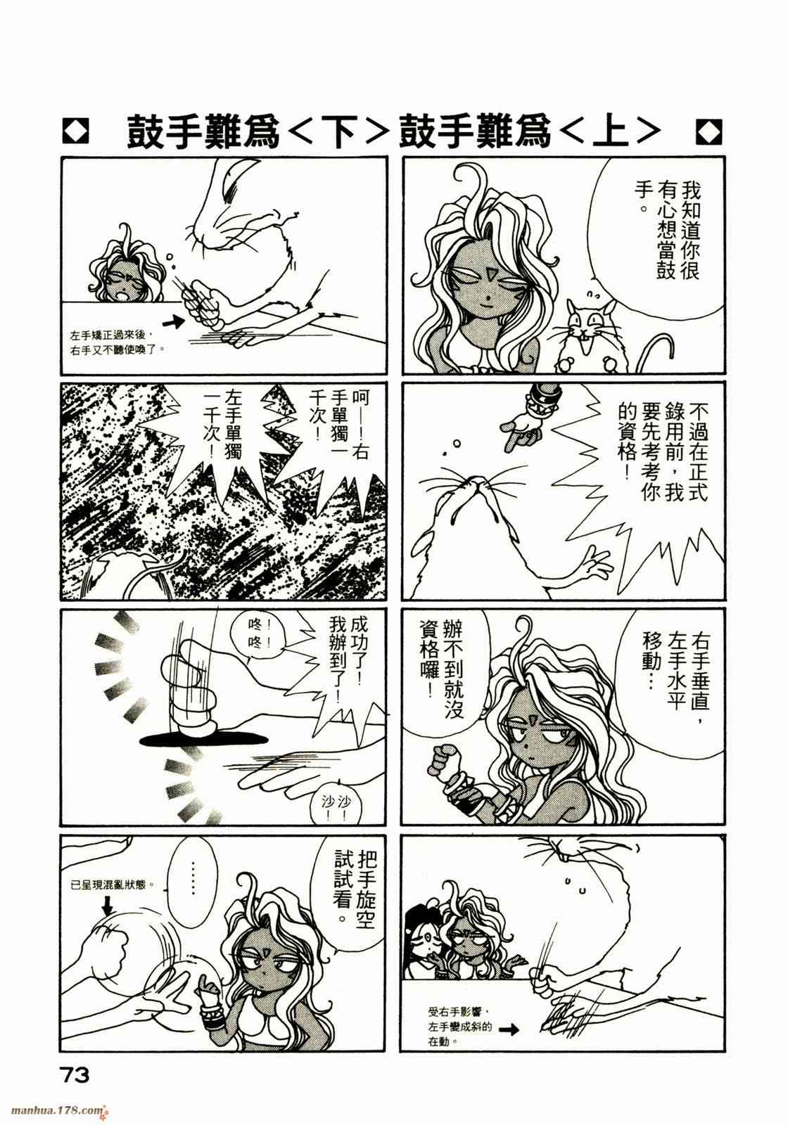 我的女神 8卷 第75页