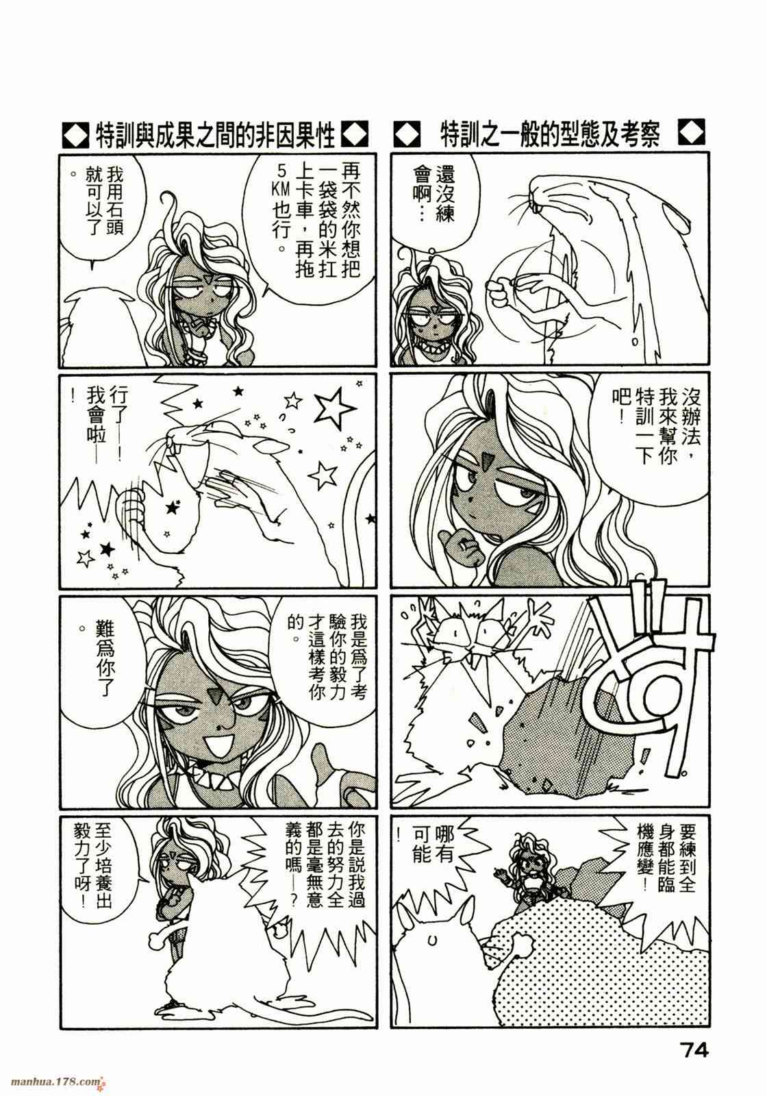 我的女神 8卷 第76页