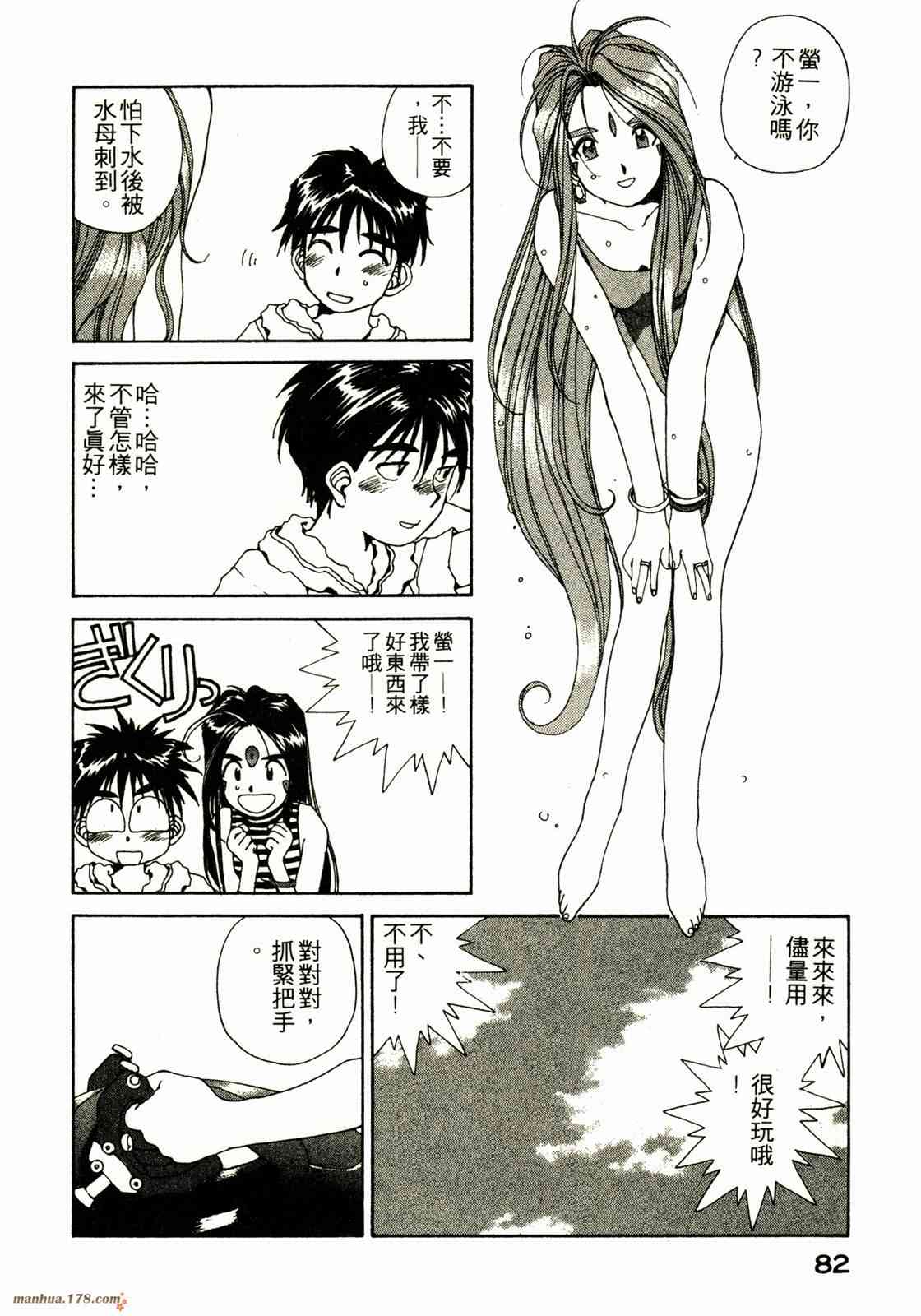 我的女神 8卷 第83页