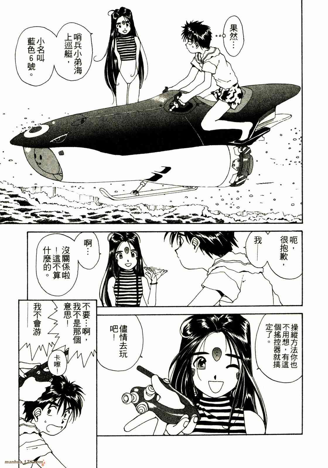 我的女神 8卷 第84页