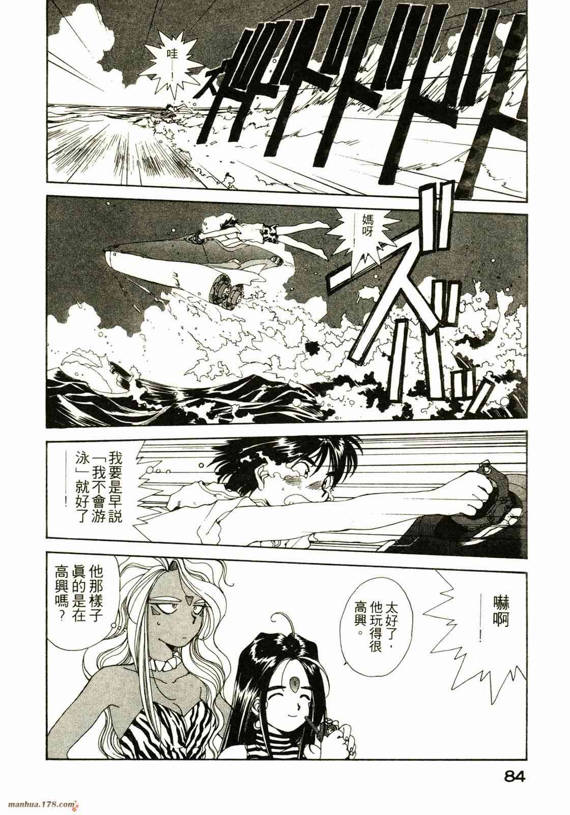 我的女神 8卷 第85页