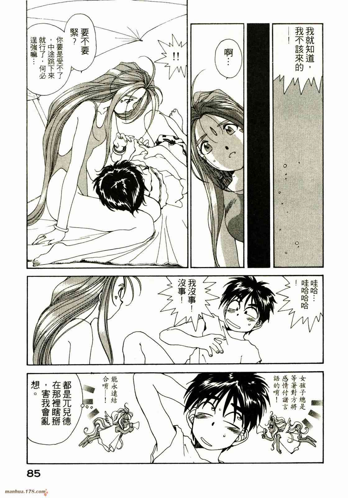 我的女神 8卷 第86页