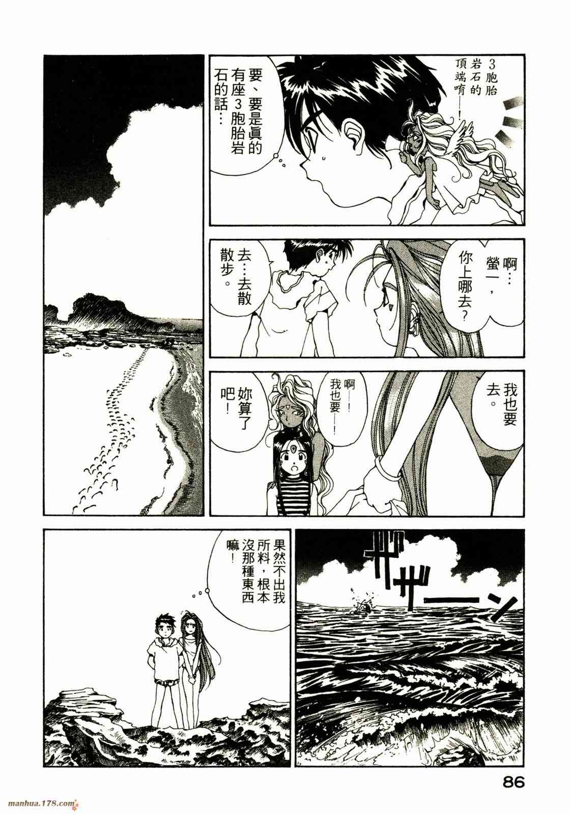 我的女神 8卷 第87页