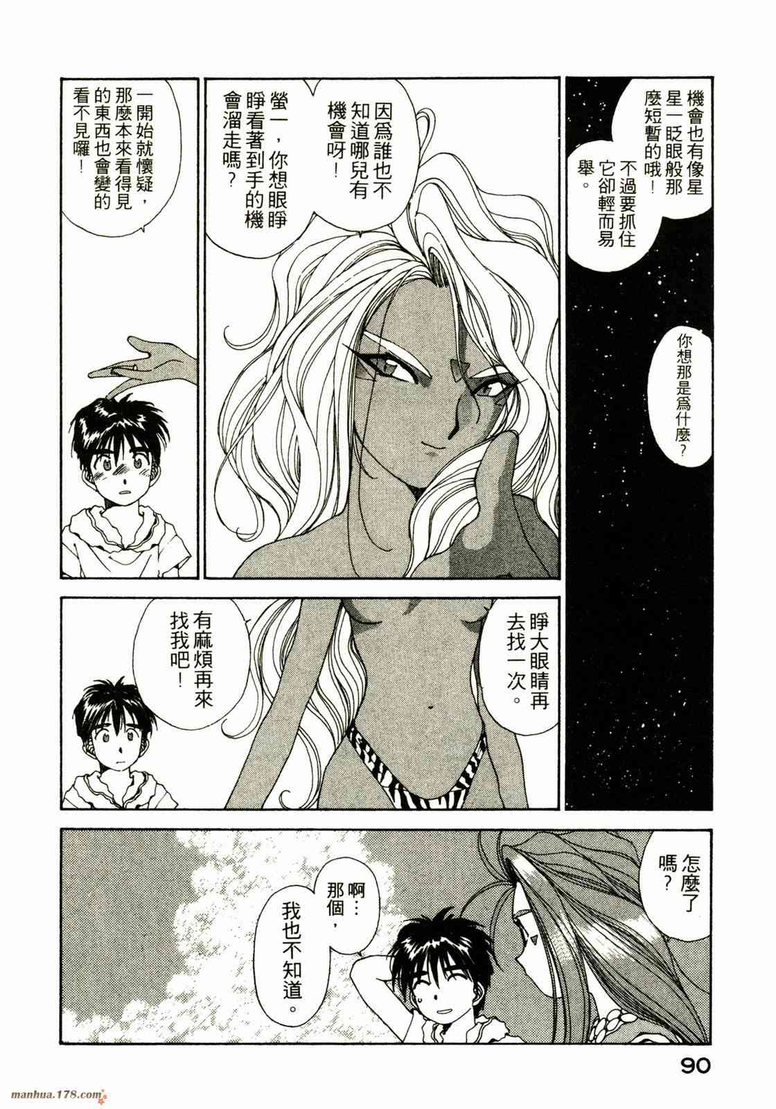 我的女神 8卷 第91页