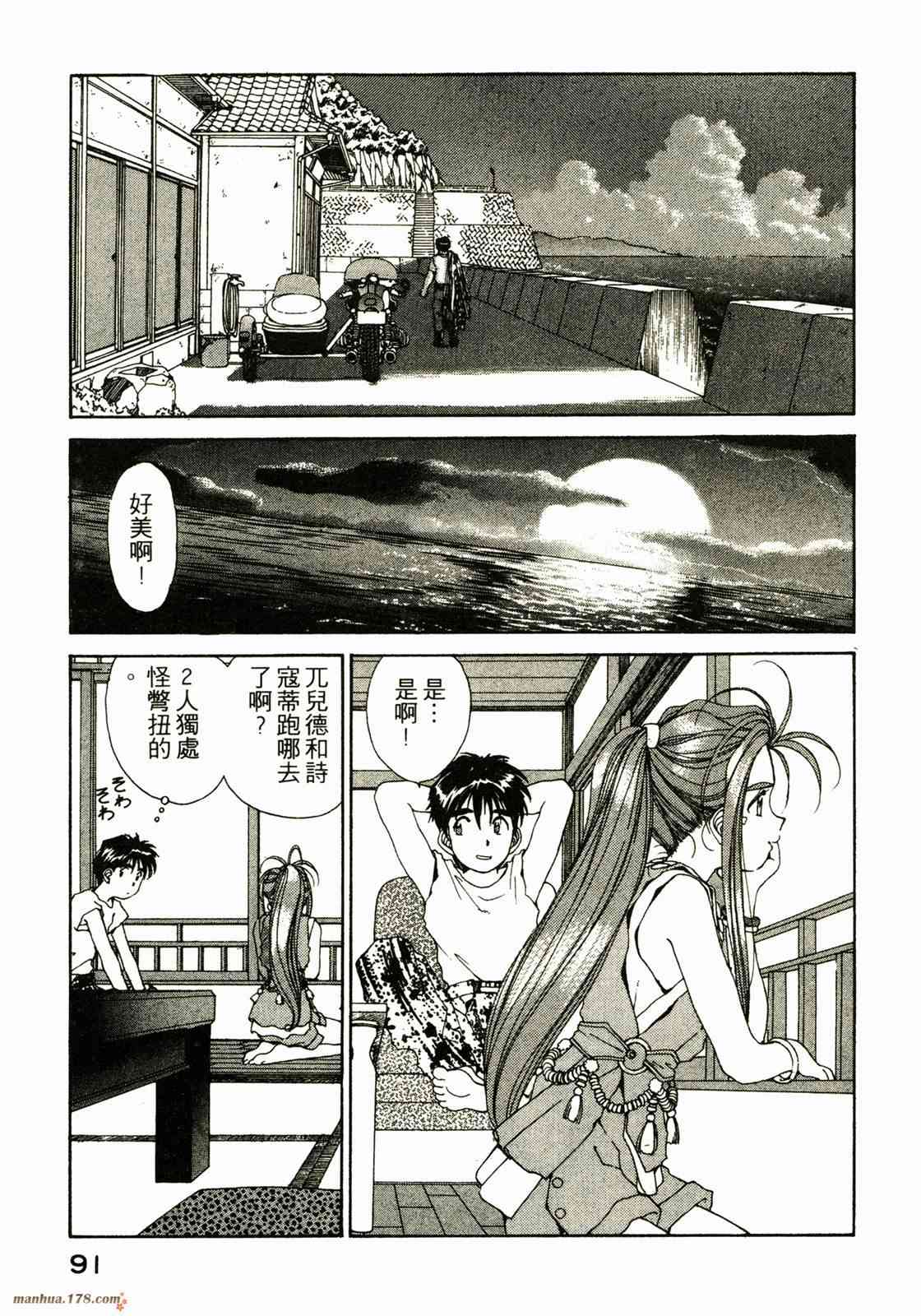 我的女神 8卷 第92页