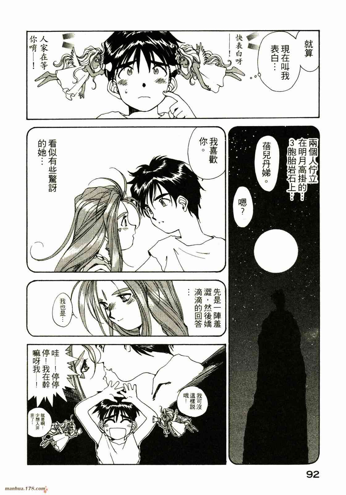 我的女神 8卷 第93页