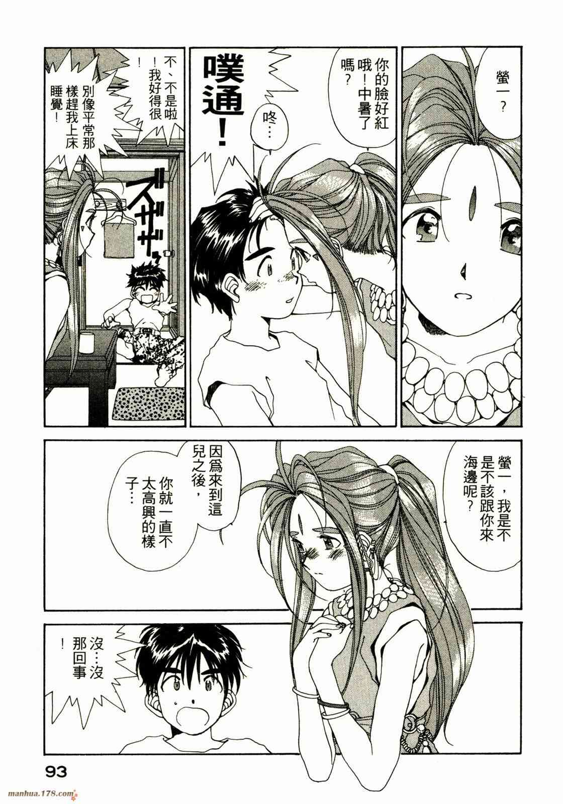 我的女神 8卷 第94页