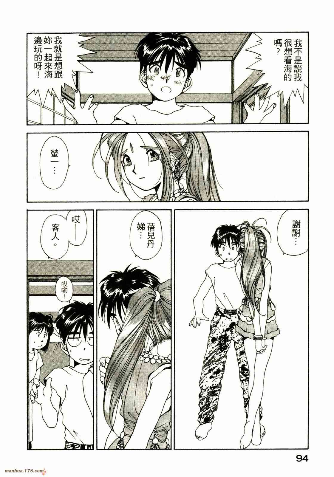 我的女神 8卷 第95页