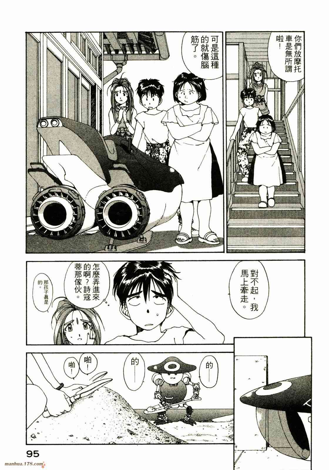 我的女神 8卷 第96页