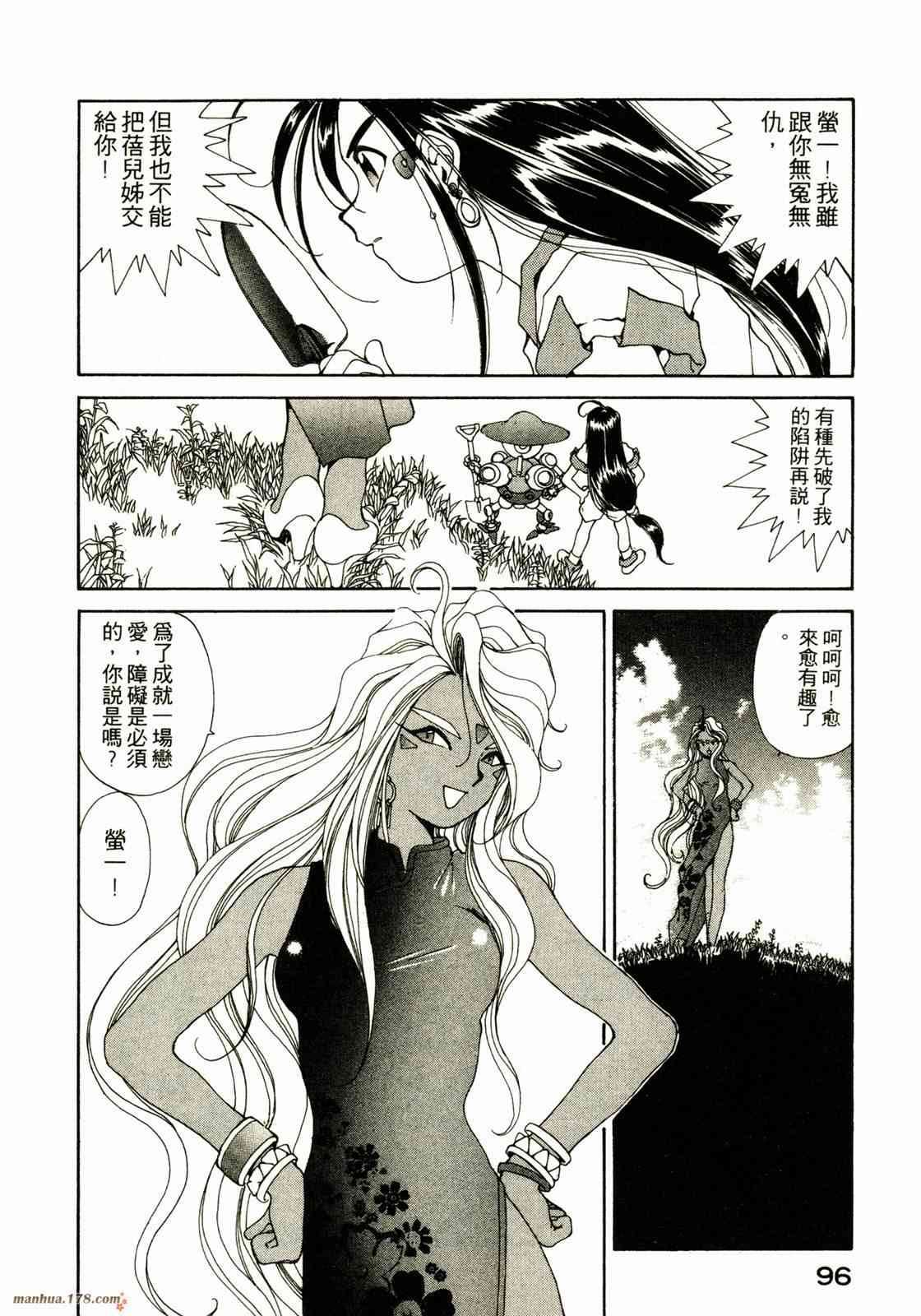 我的女神 8卷 第97页