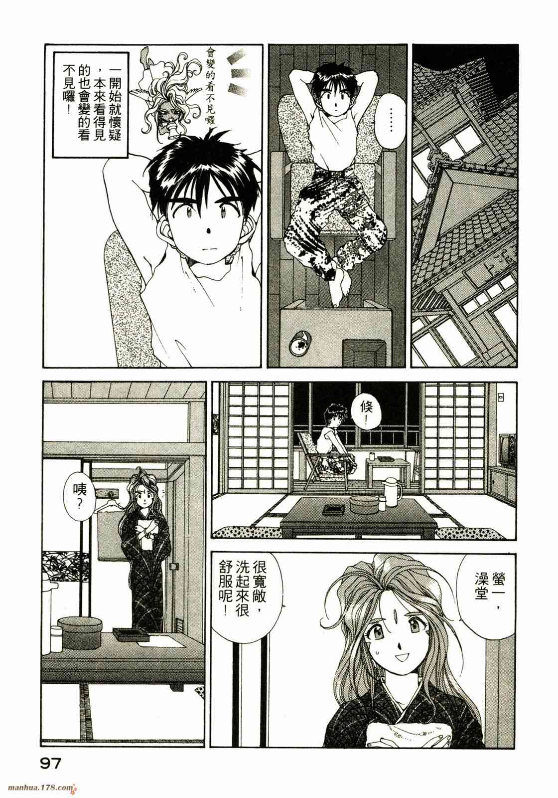 我的女神 8卷 第98页