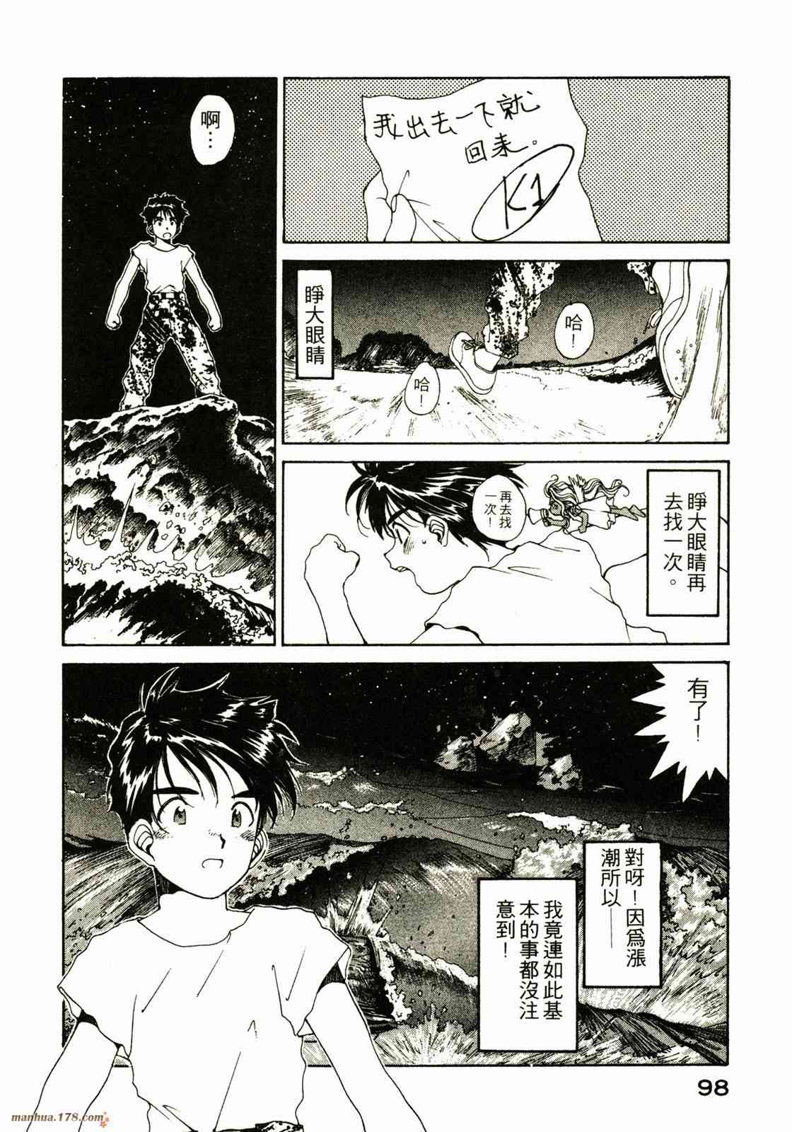 我的女神 8卷 第99页