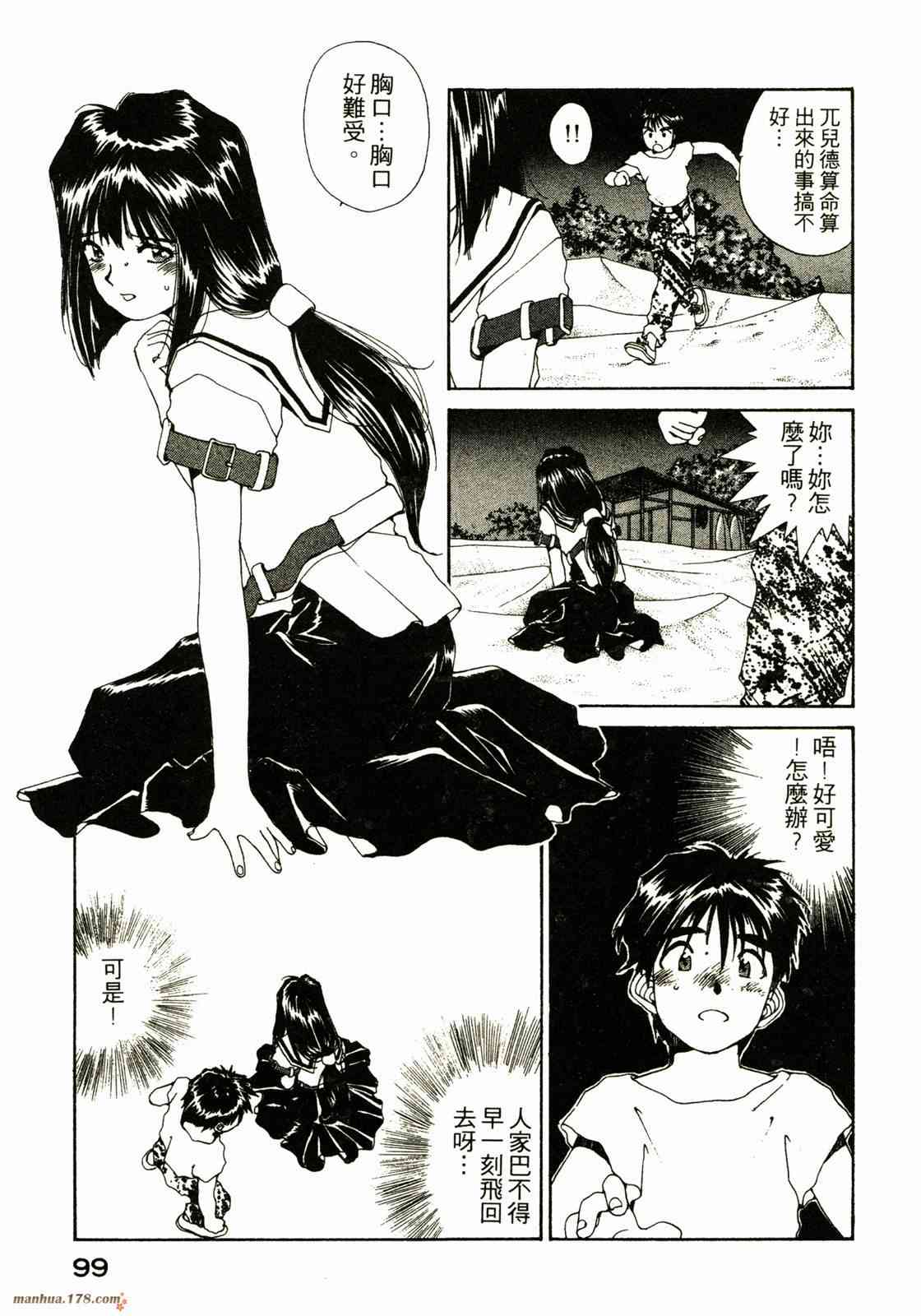 我的女神 8卷 第100页