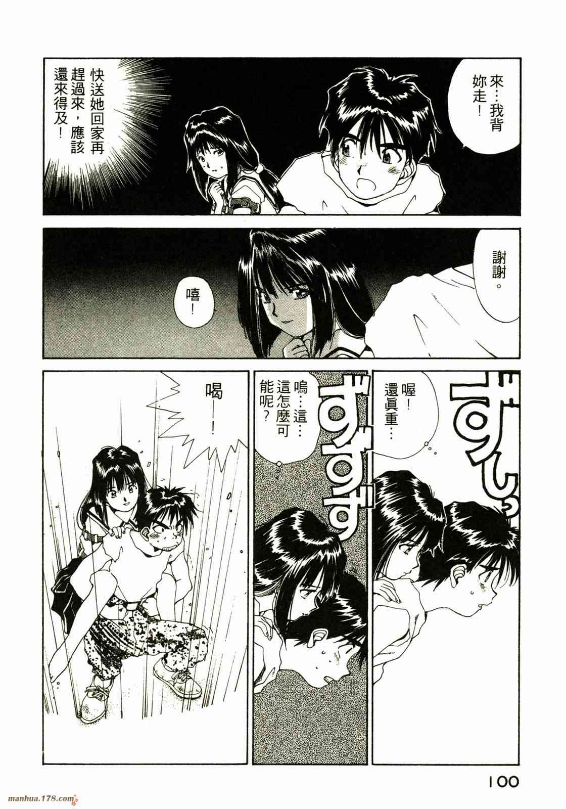 我的女神 8卷 第101页