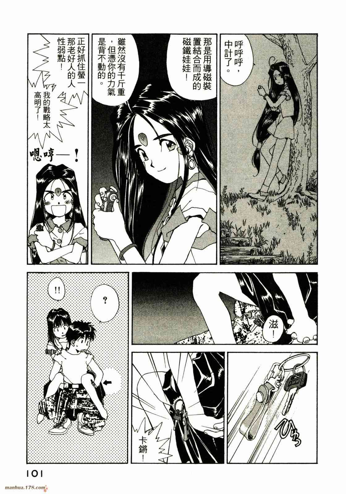 我的女神 8卷 第102页