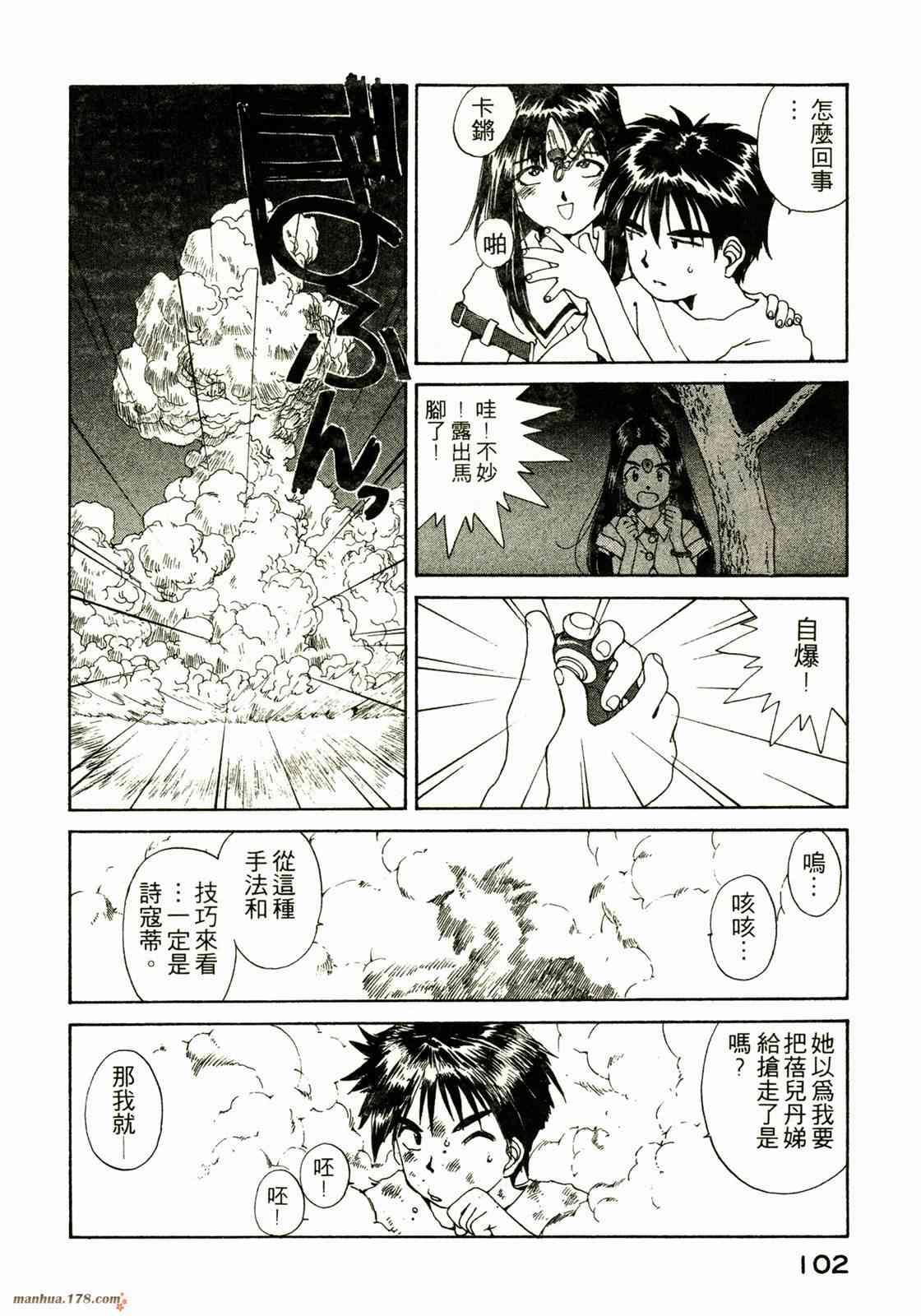 我的女神 8卷 第103页