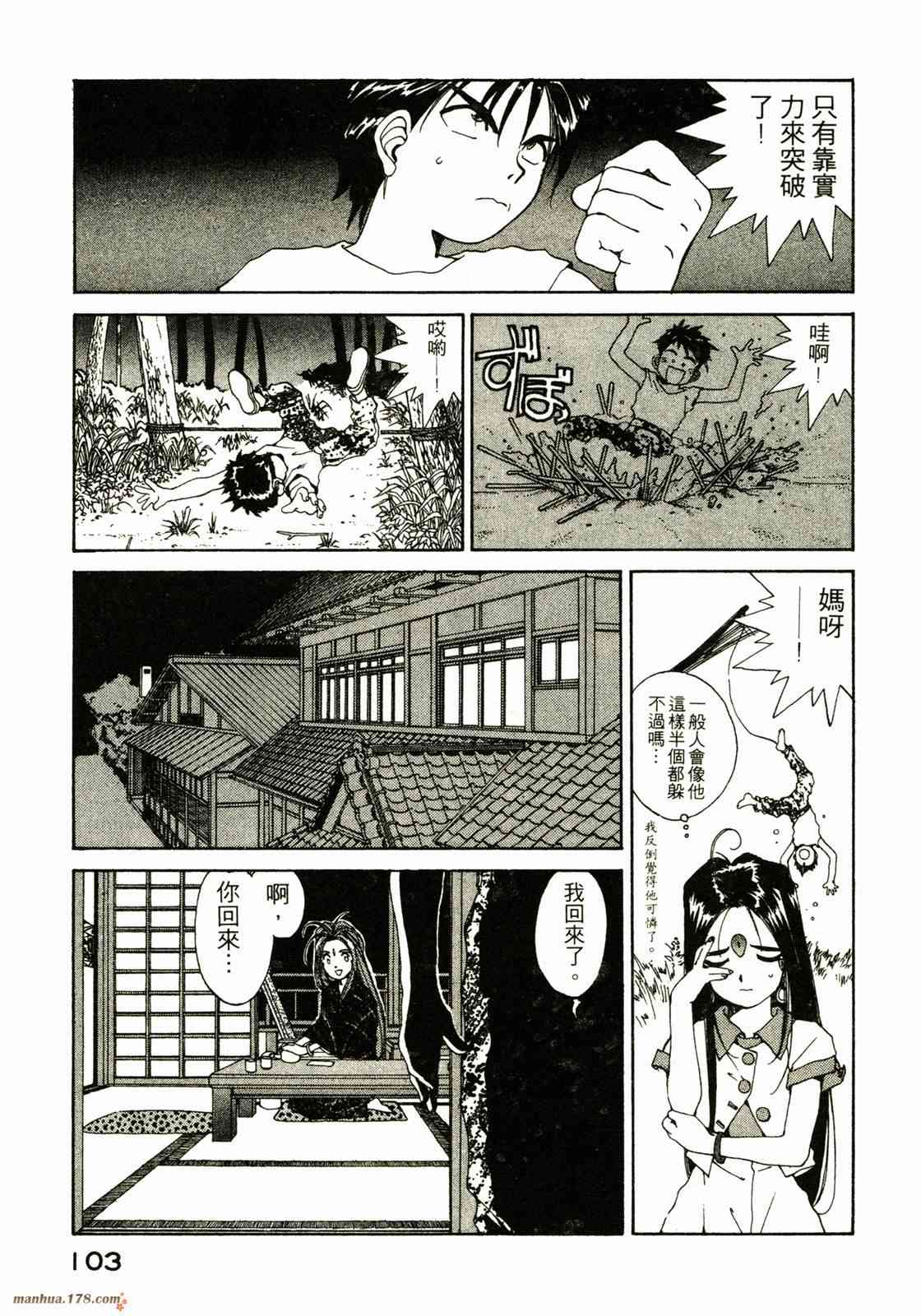 我的女神 8卷 第104页