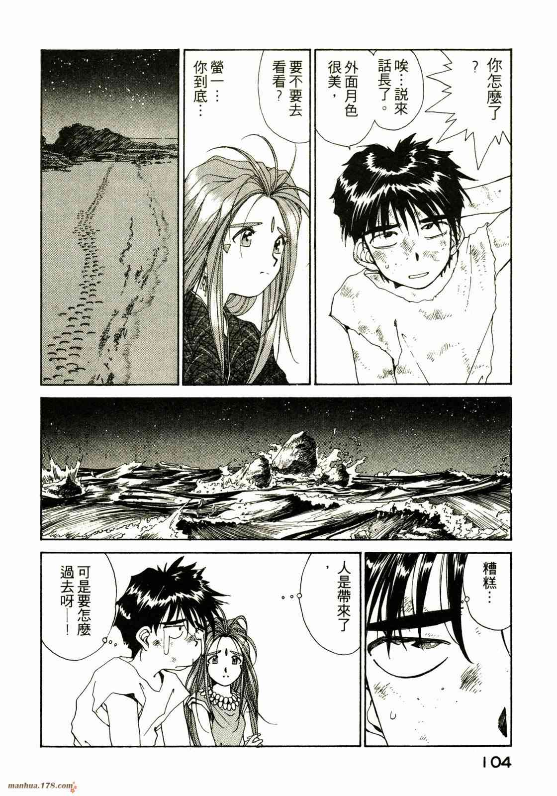 我的女神 8卷 第105页