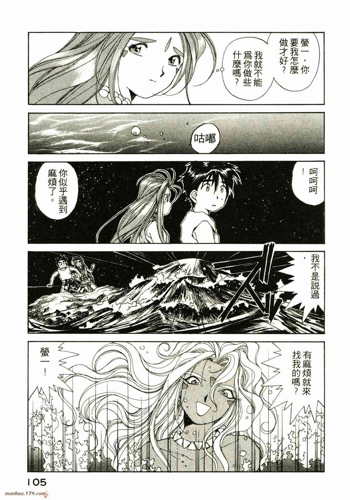 我的女神 8卷 第106页