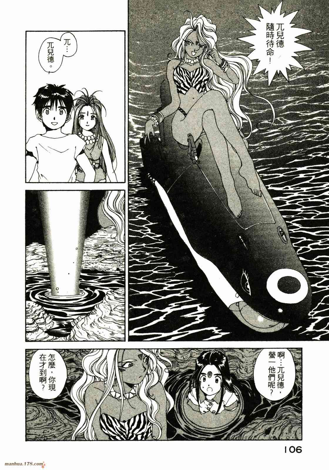 我的女神 8卷 第107页