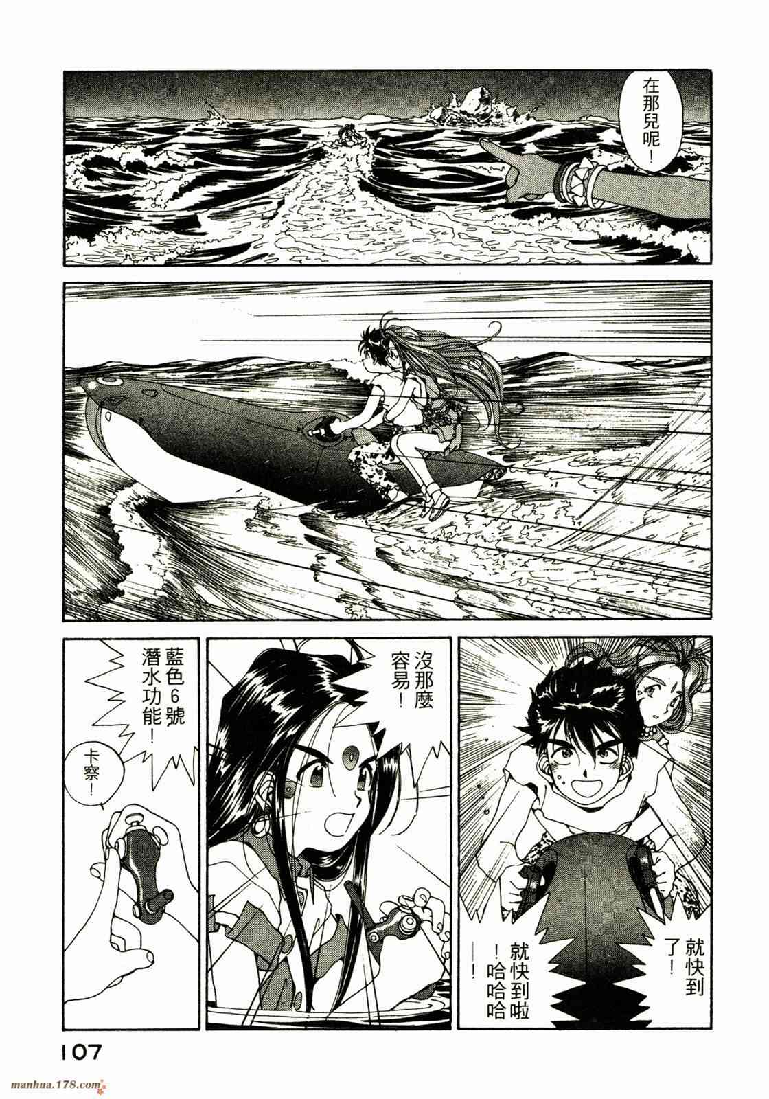 我的女神 8卷 第108页